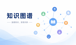 Featured image of post 知识图谱详解：从实体关系到 AI 时代的结构化知识网络